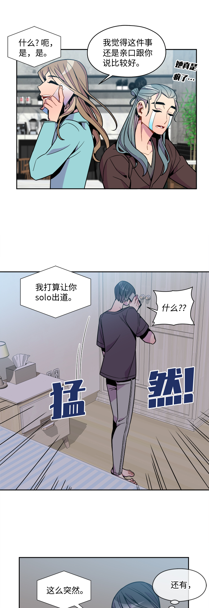 重塑unine漫画,第85话1图