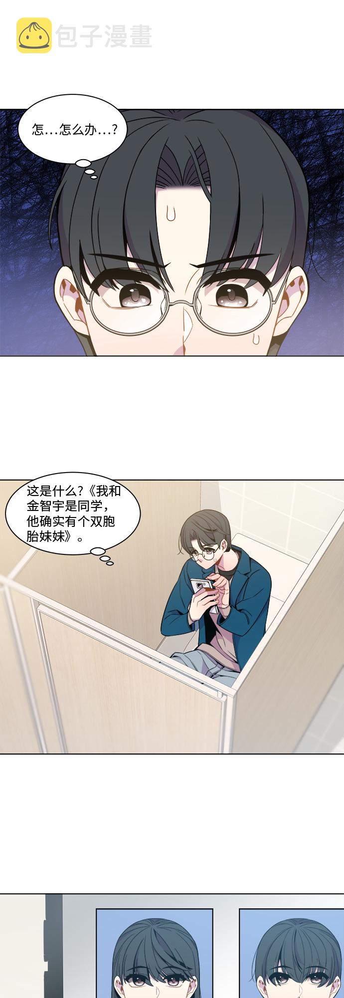 重塑偶像漫画,第31话2图