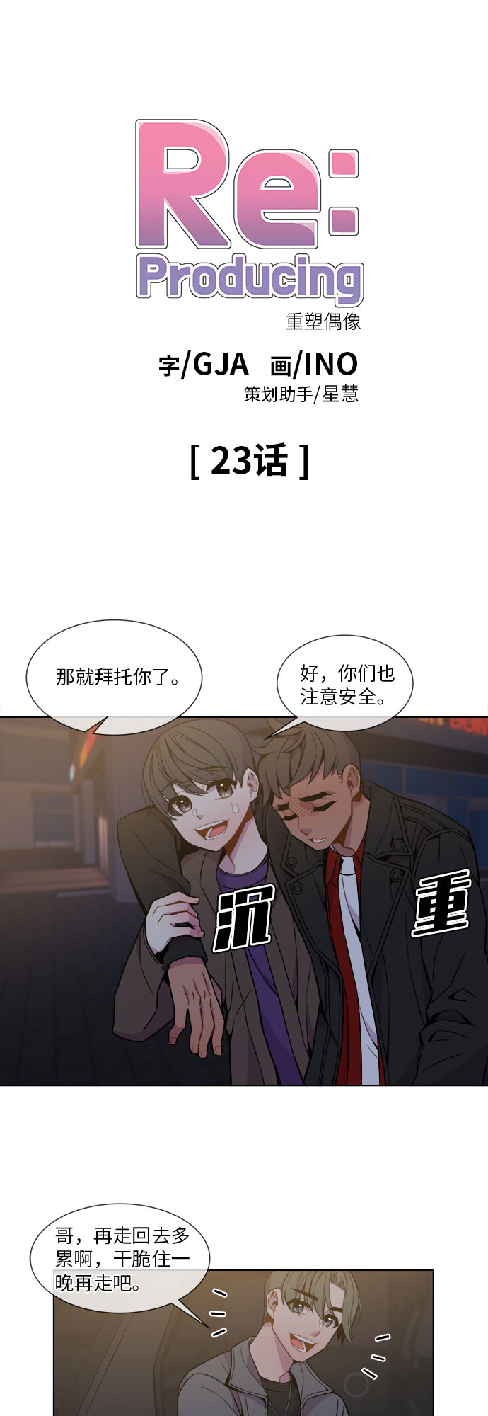 重塑偶像的权力乐队刘敏漫画,第23话1图