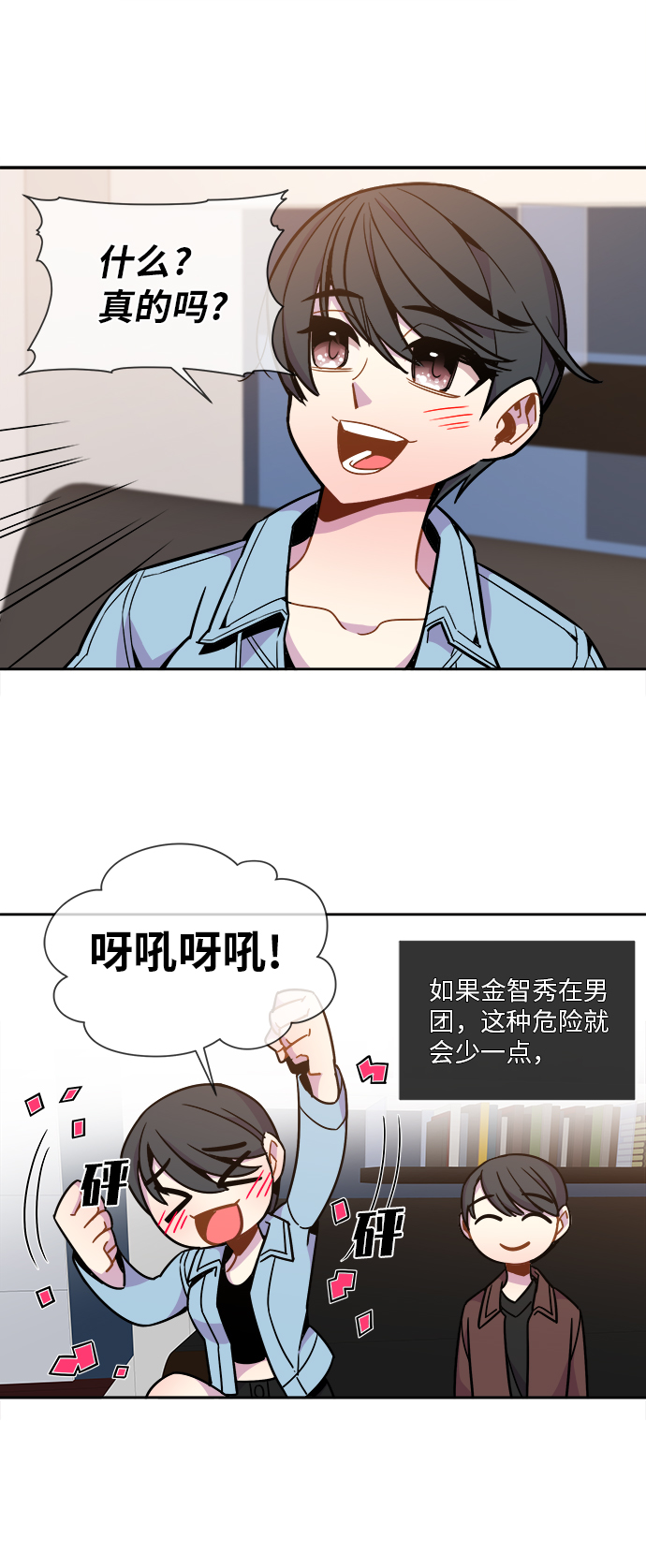 重塑大脑重塑人生漫画,第49话2图