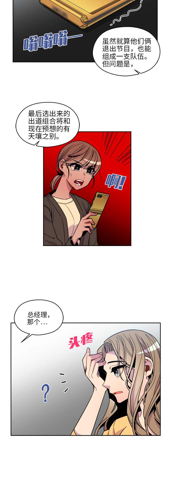 重塑偶像的权力乐队刘敏漫画,第67话1图