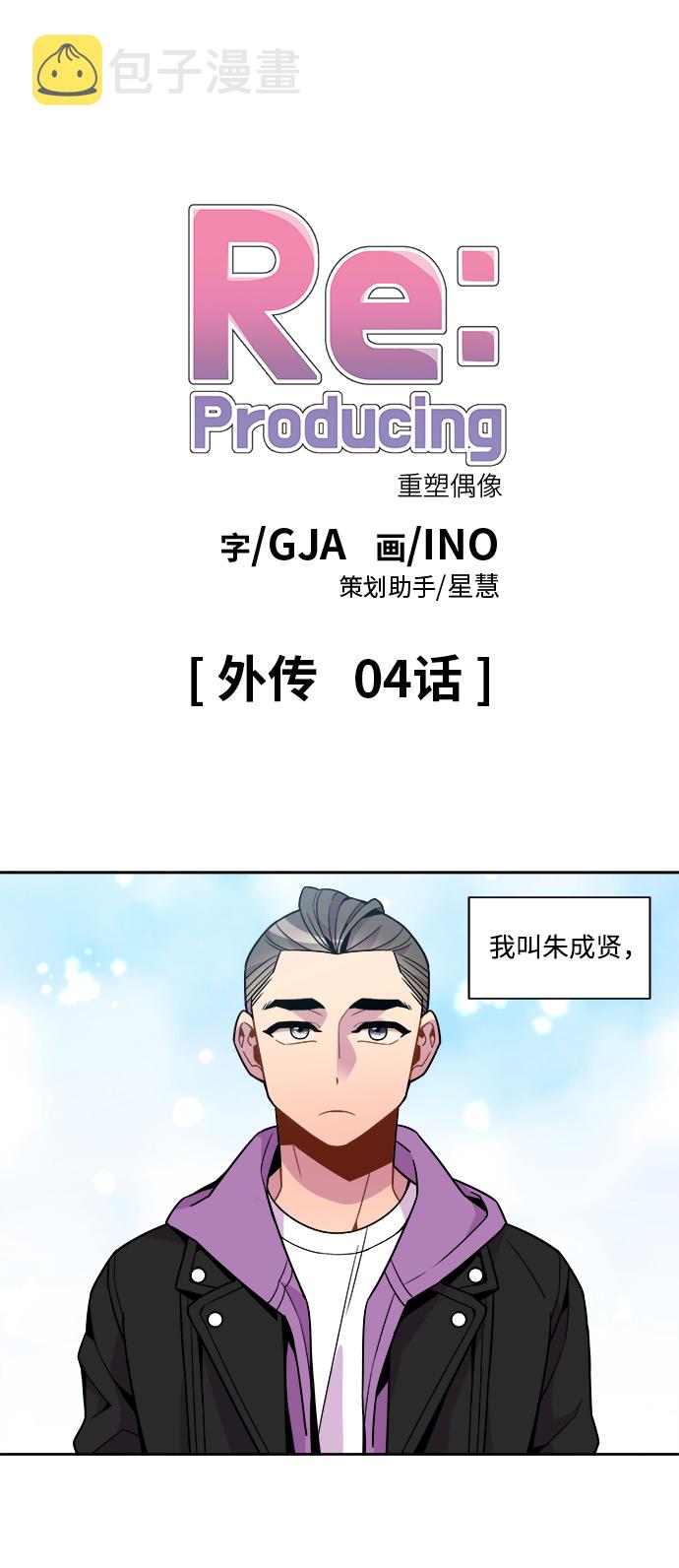 重塑后武将的等级不变吗漫画,外传（4）1图