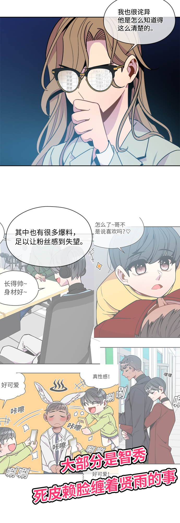 重塑偶像漫画,第80话1图