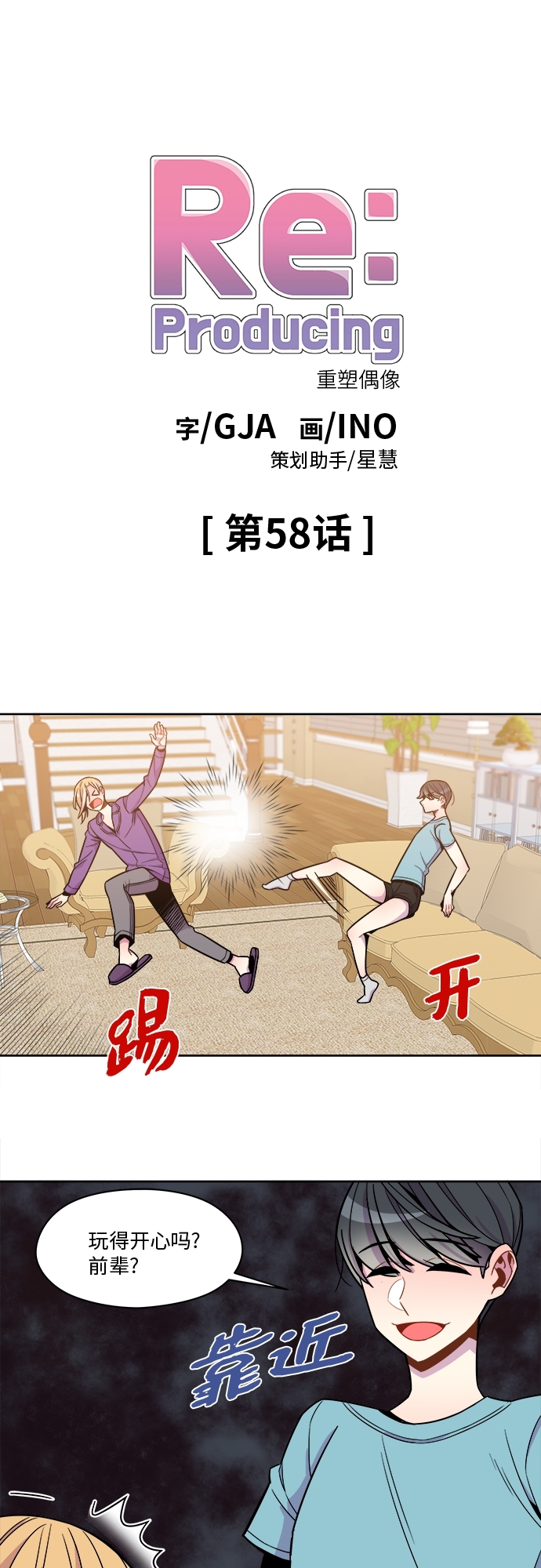 重塑偶像漫画,第58话1图