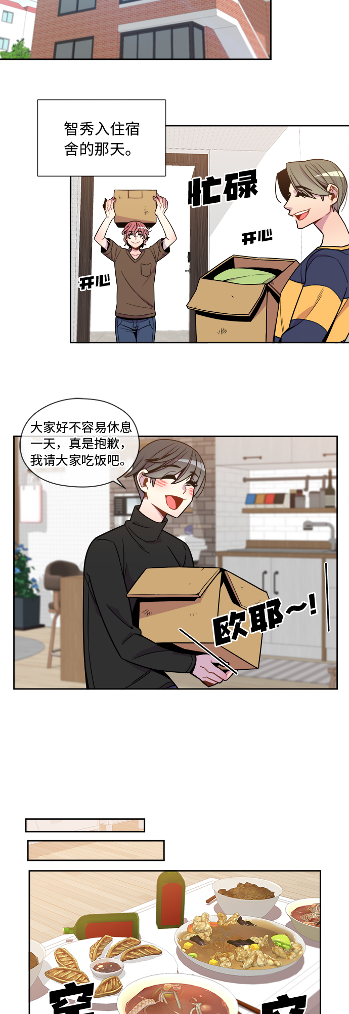 重塑偶像漫画,第53话2图