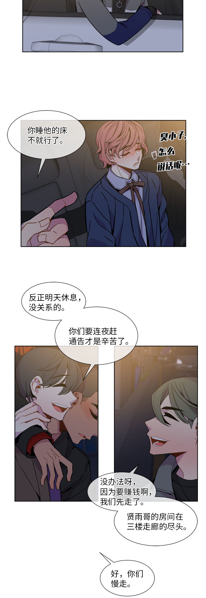 重塑偶像的权力乐队刘敏漫画,第23话2图