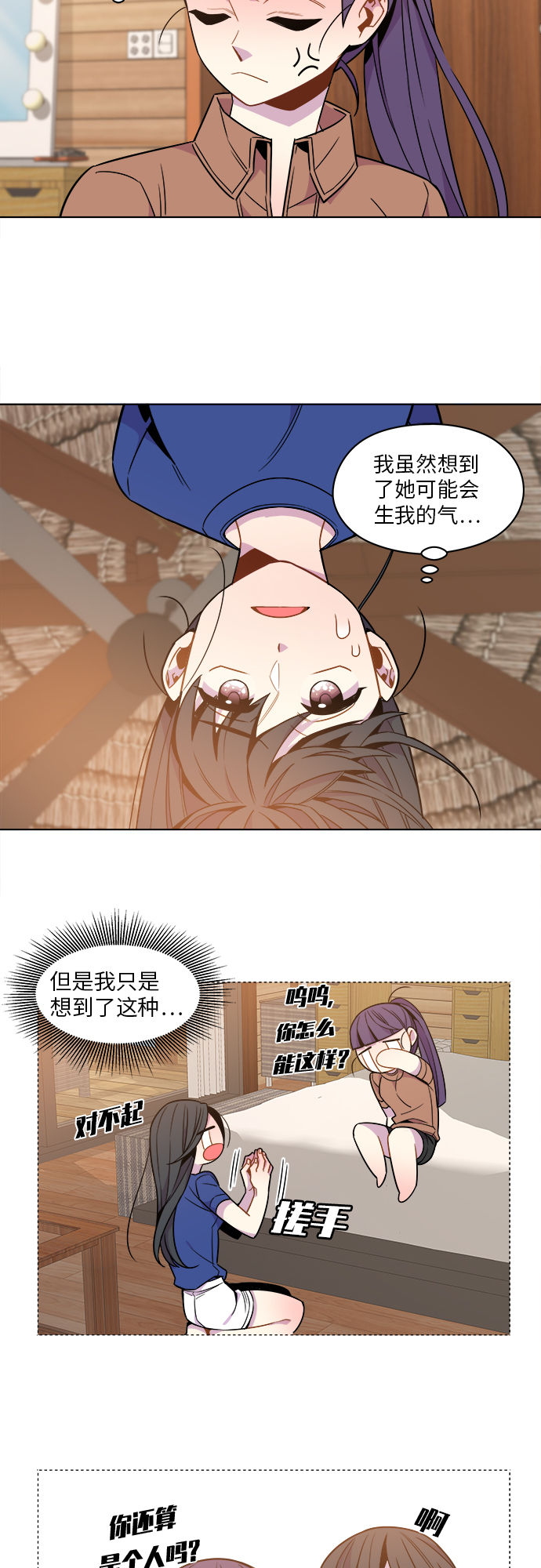 重塑大脑重塑人生漫画,第43话2图