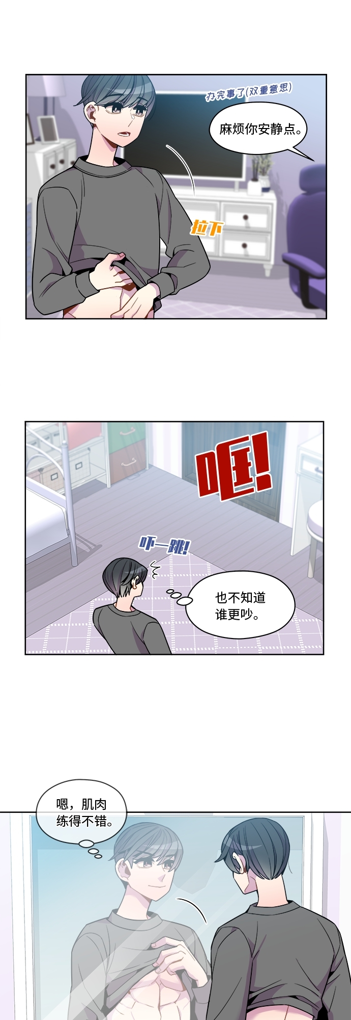 重塑大脑重塑人生漫画,第72话2图