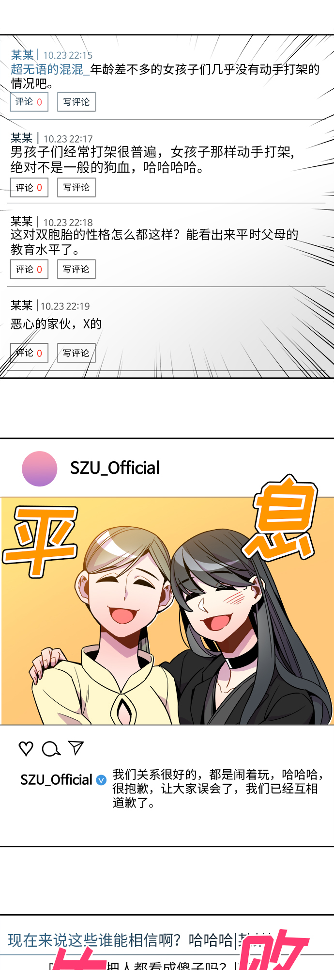 重庆疫情最新消息漫画,第78话2图