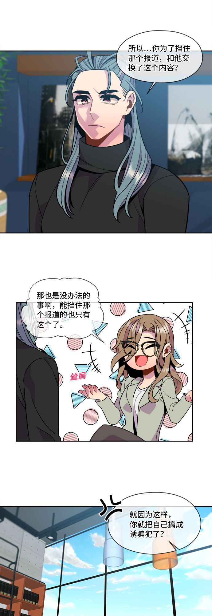 重塑偶像漫画,第80话1图
