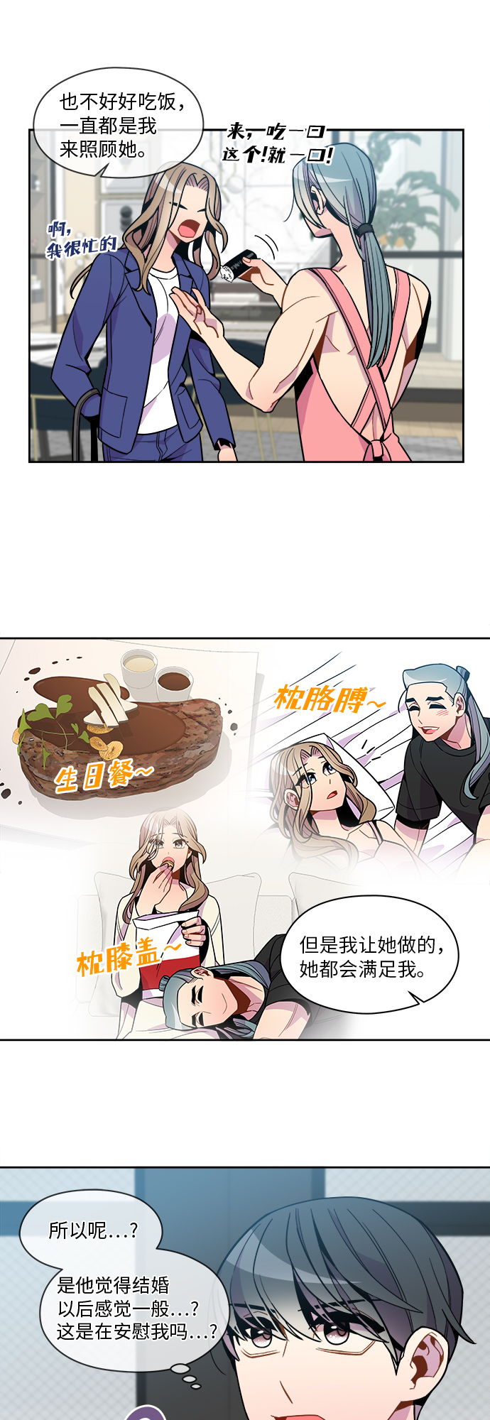 重塑偶像作文漫画,第89话2图