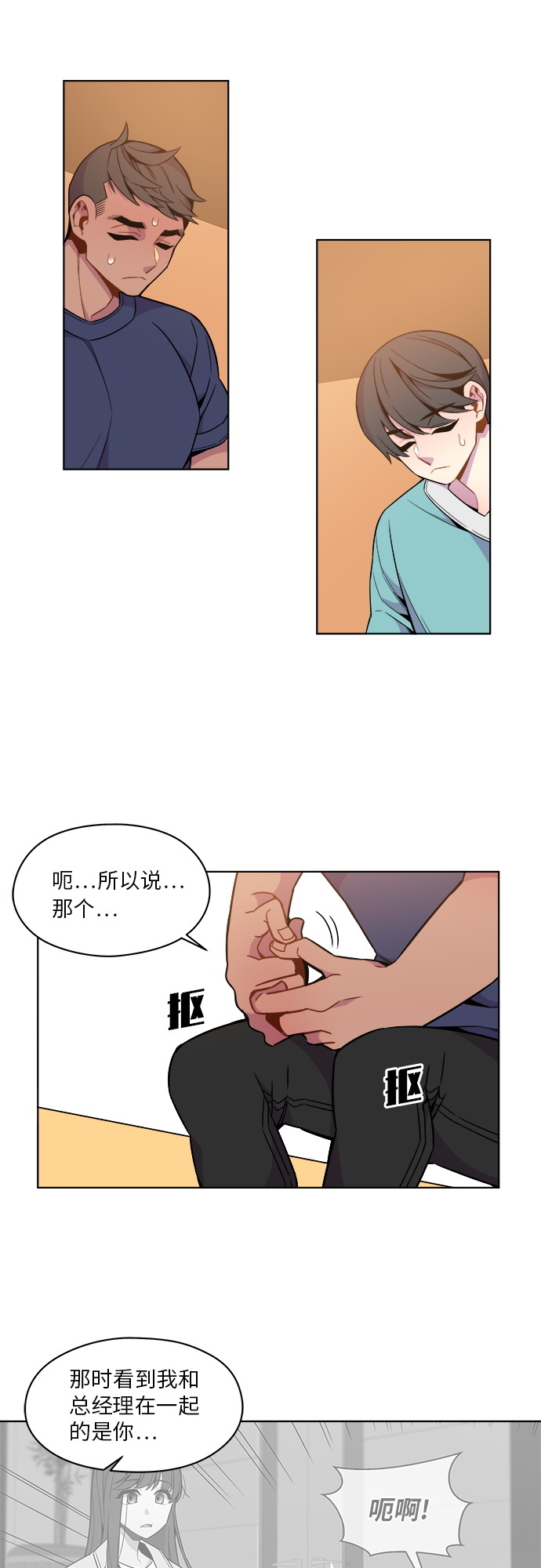 重塑偶像的权力乐队刘敏漫画,第36话2图