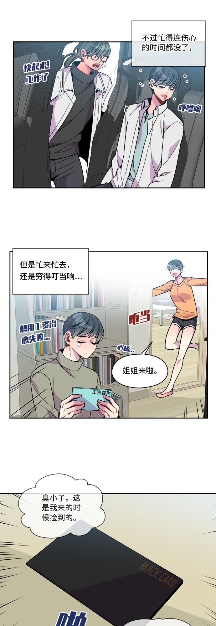 重塑大脑重塑人生漫画,第86话2图