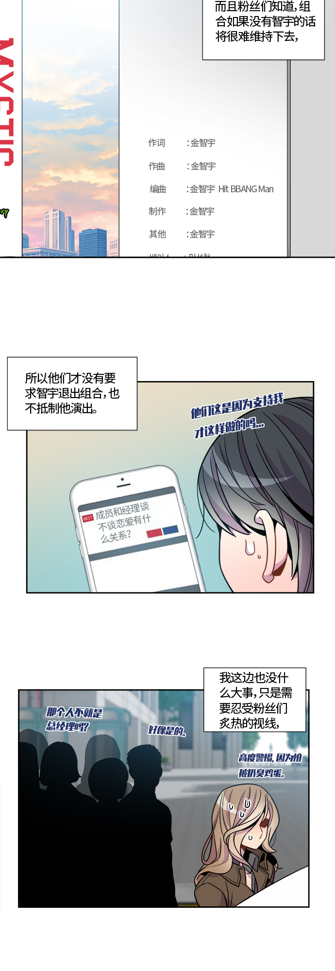 重塑偶像的权力乐队刘敏漫画,第81话2图