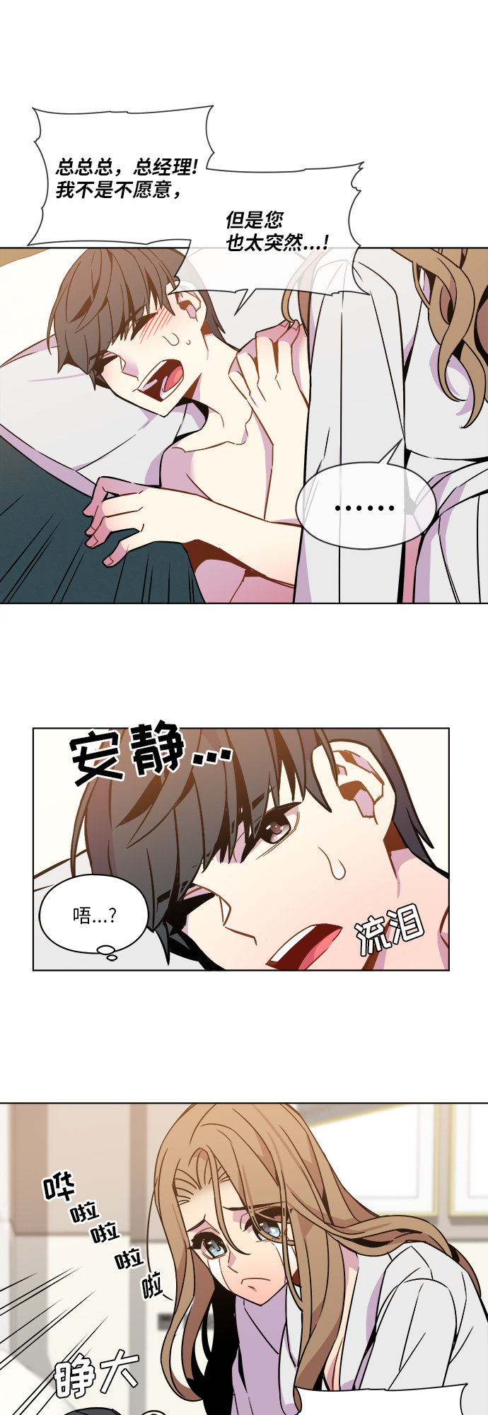 重庆疫情最新消息漫画,第34话2图