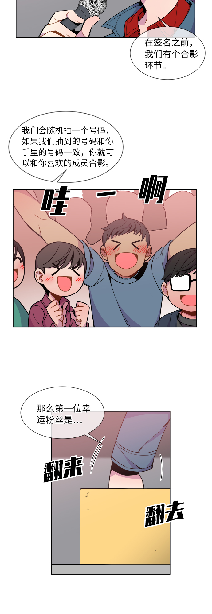 重塑unine漫画,第28话2图