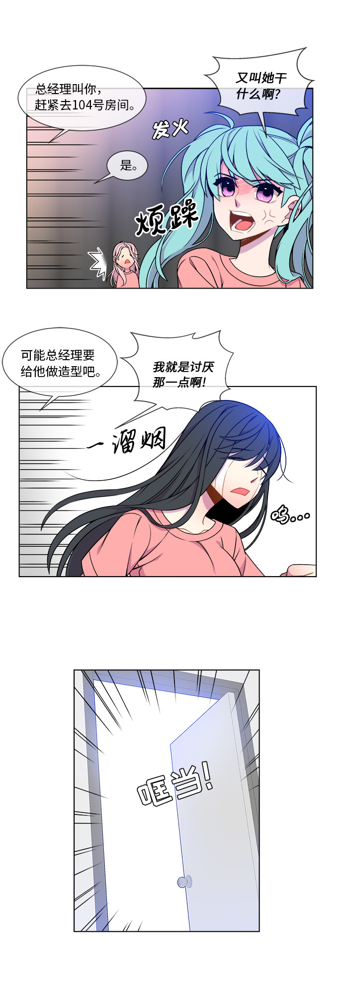 重塑科技上市时间漫画,第14话2图