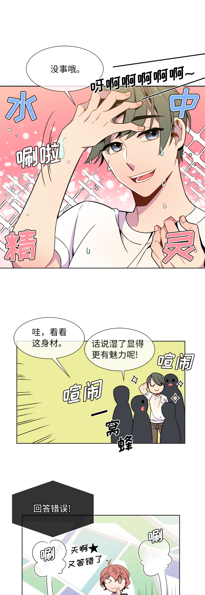 重庆疫情最新消息漫画,第21话1图