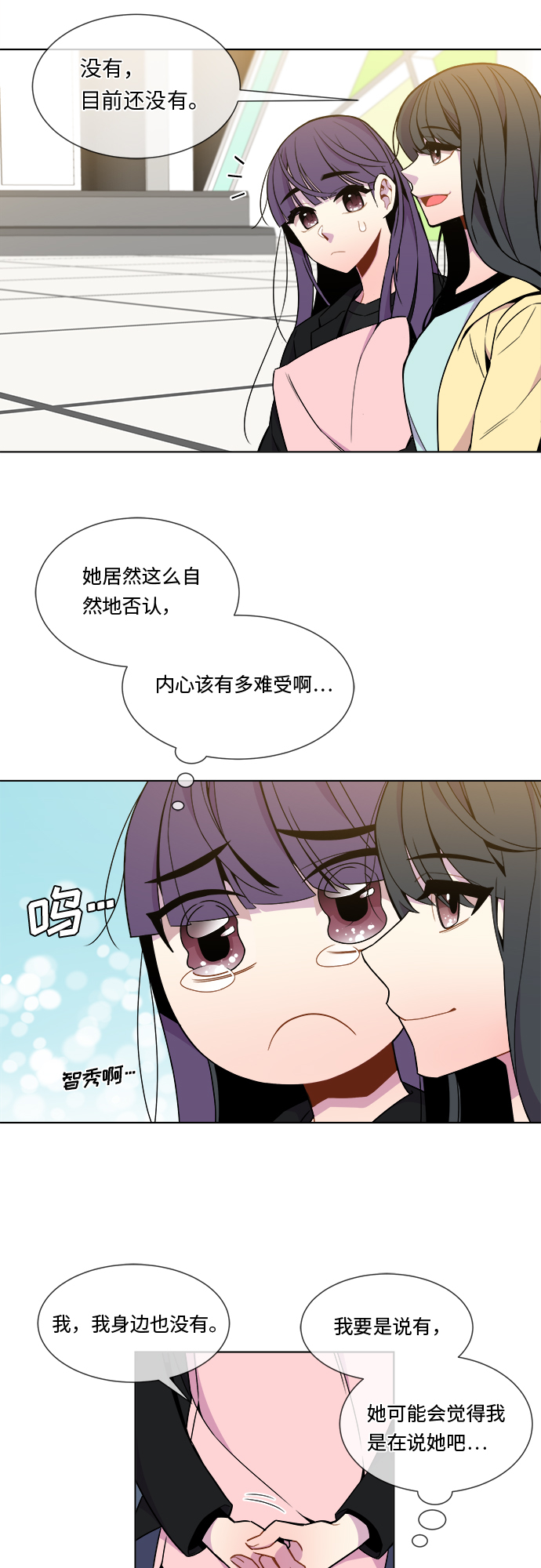 重庆疫情最新消息漫画,第20话1图