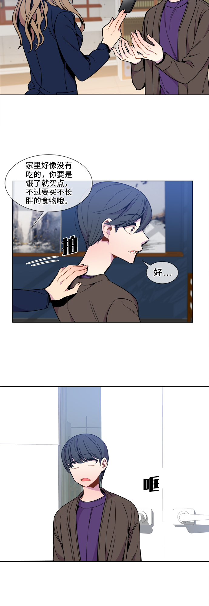 重塑unine漫画,第26话2图