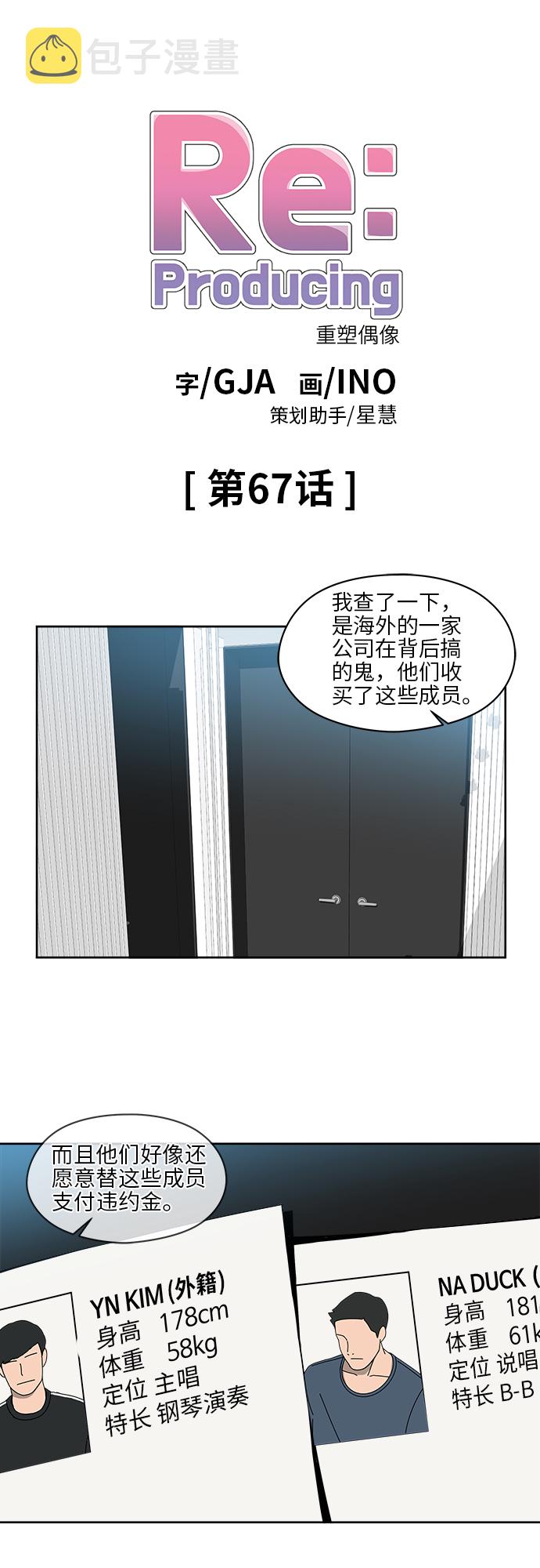 重塑偶像的权力乐队刘敏漫画,第67话1图