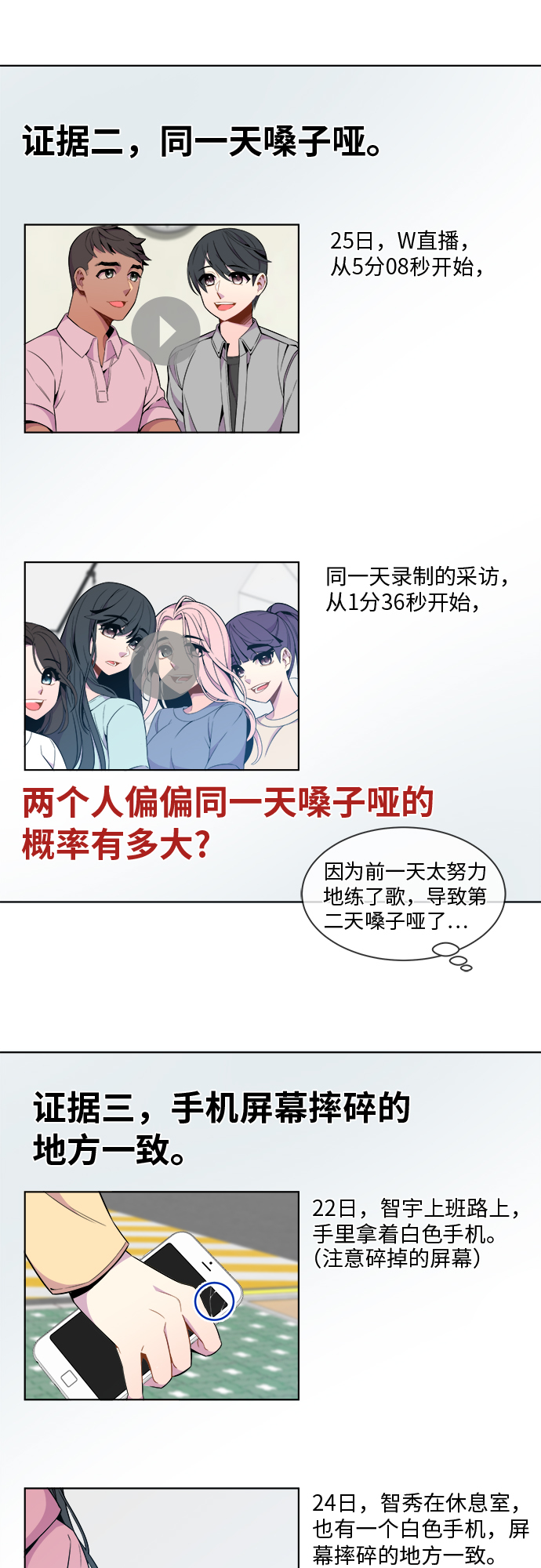 重塑偶像漫画,第31话2图