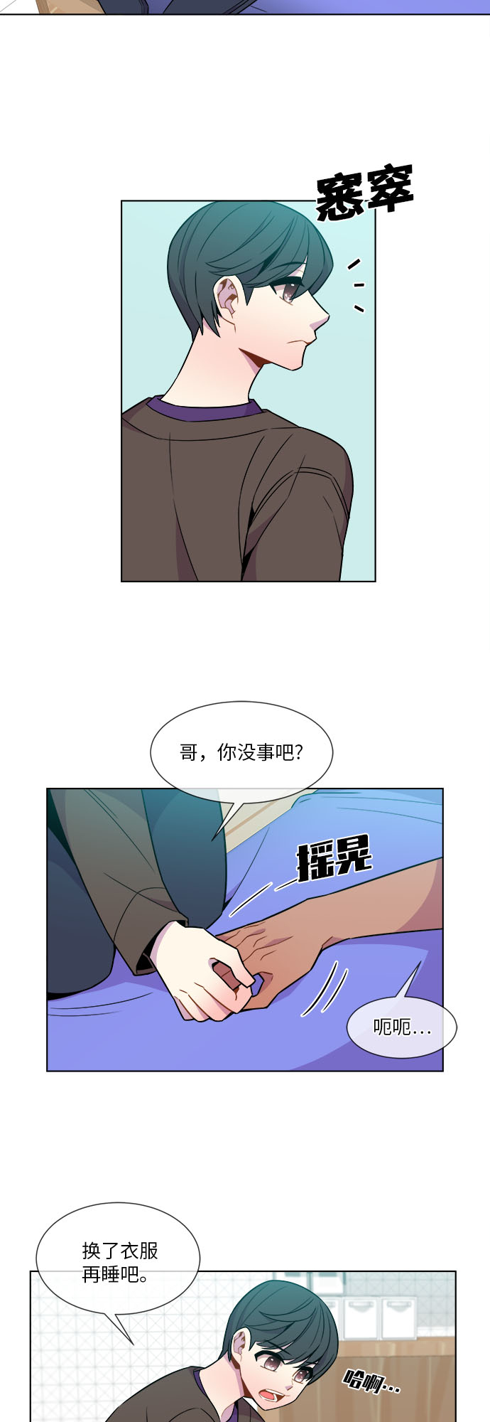 重塑偶像的权力乐队刘敏漫画,第23话1图