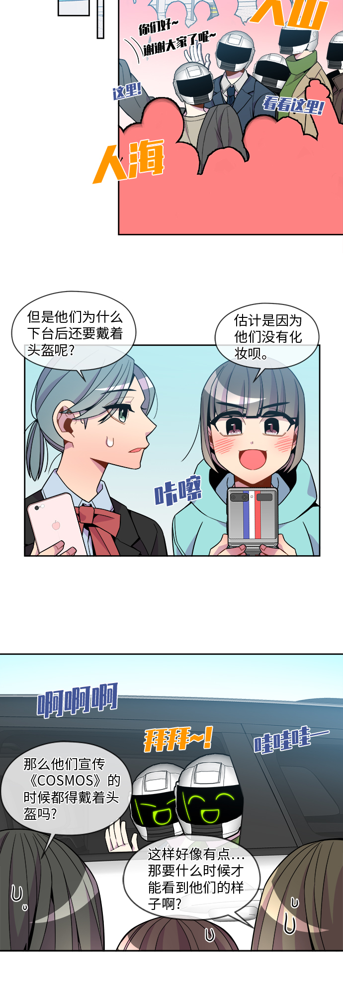 重塑人生电影漫画,第69话2图