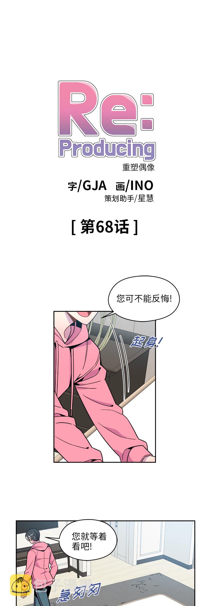 重塑偶像漫画,第68话2图