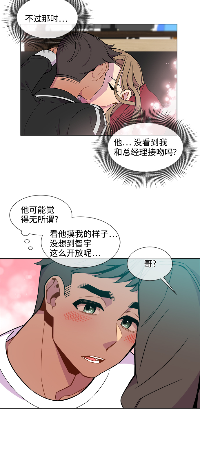 重塑大脑重塑人生漫画,第24话1图