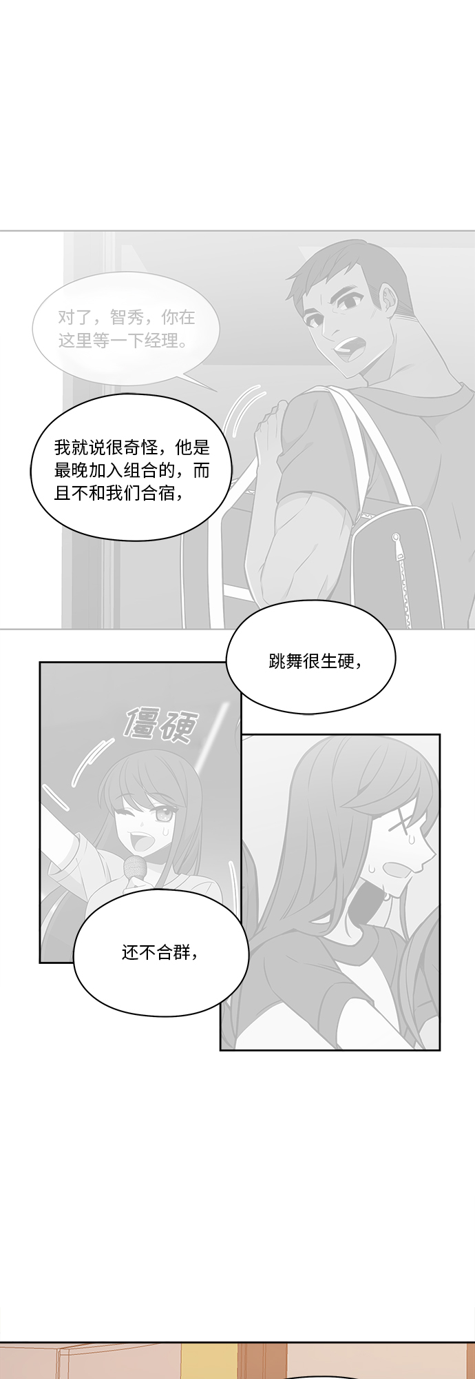 重塑偶像漫画,第46话2图