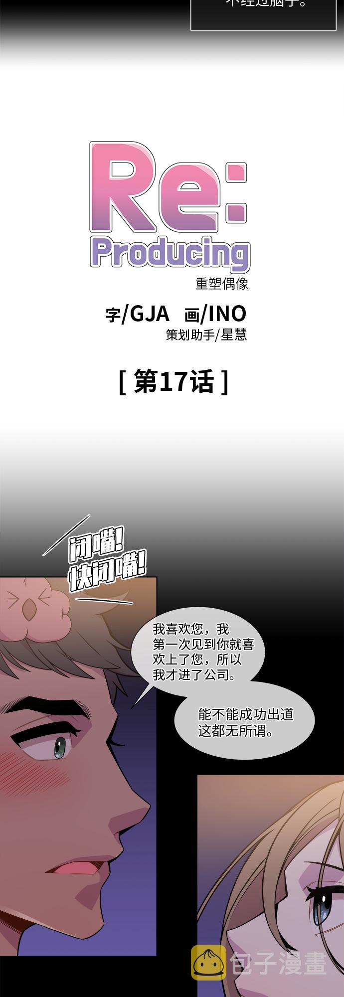 重塑科技上市时间漫画,第17话2图