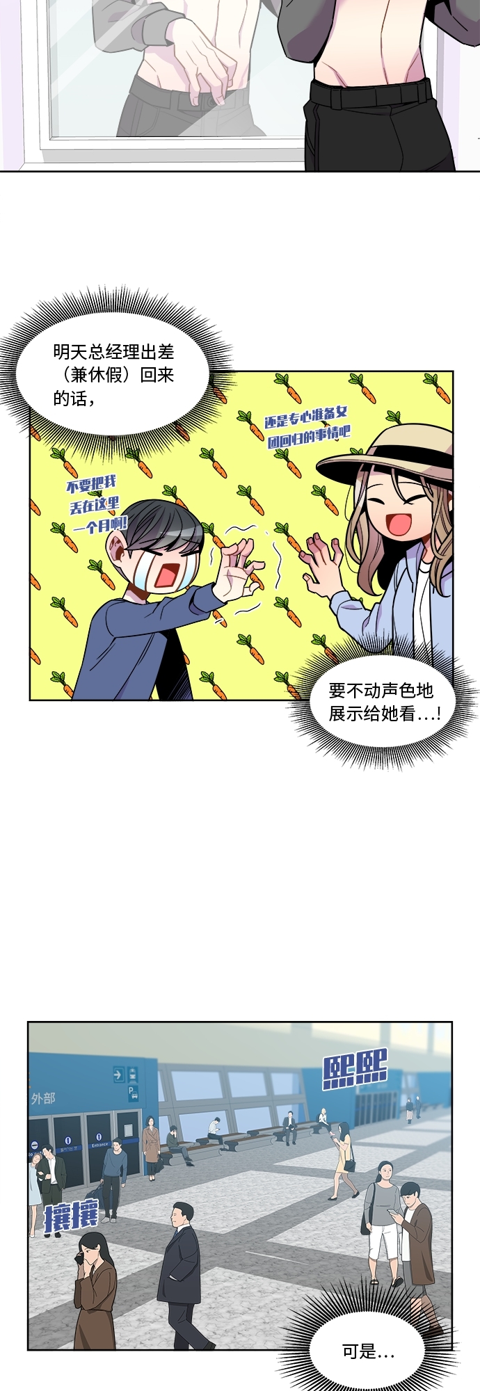 重塑大脑重塑人生漫画,第72话1图