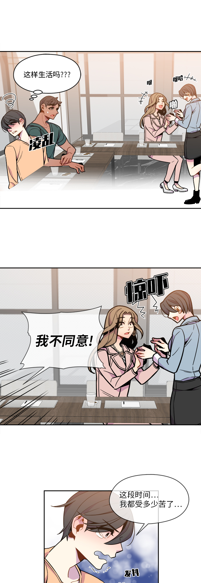 重塑大脑重塑人生漫画,第45话2图