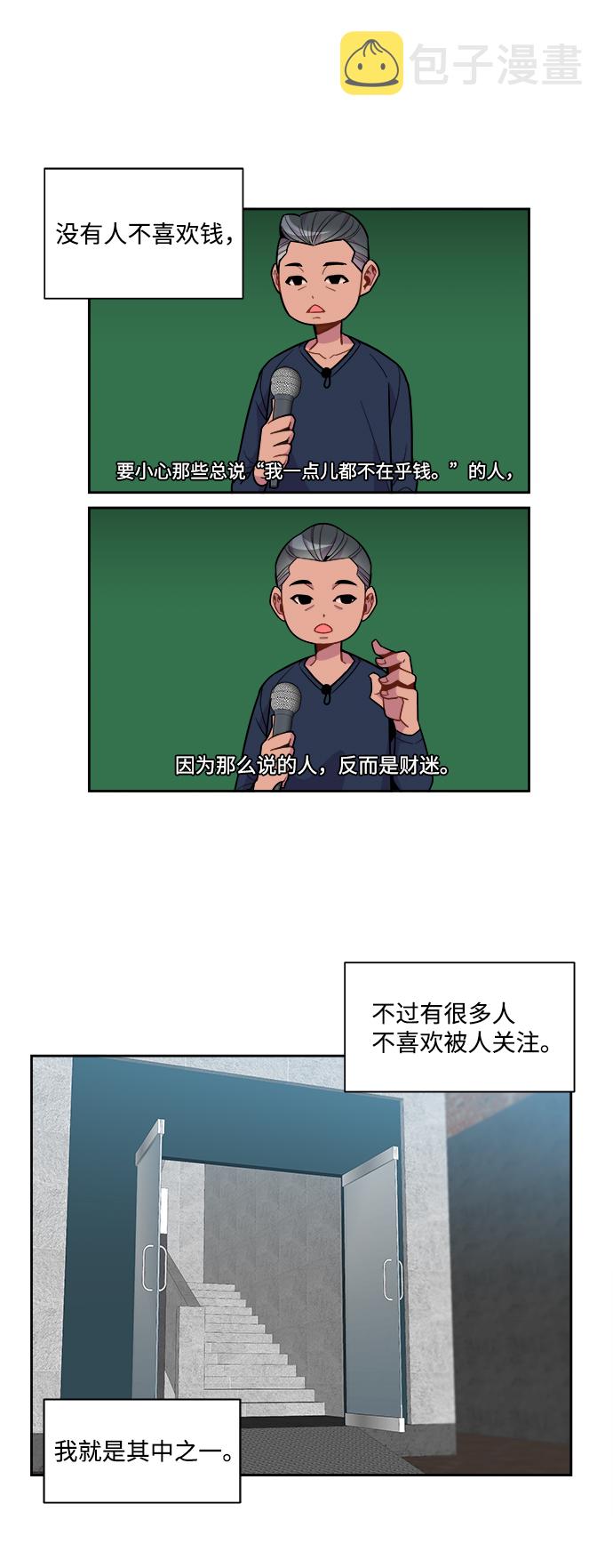 重塑大脑重塑人生漫画,外传（4）2图