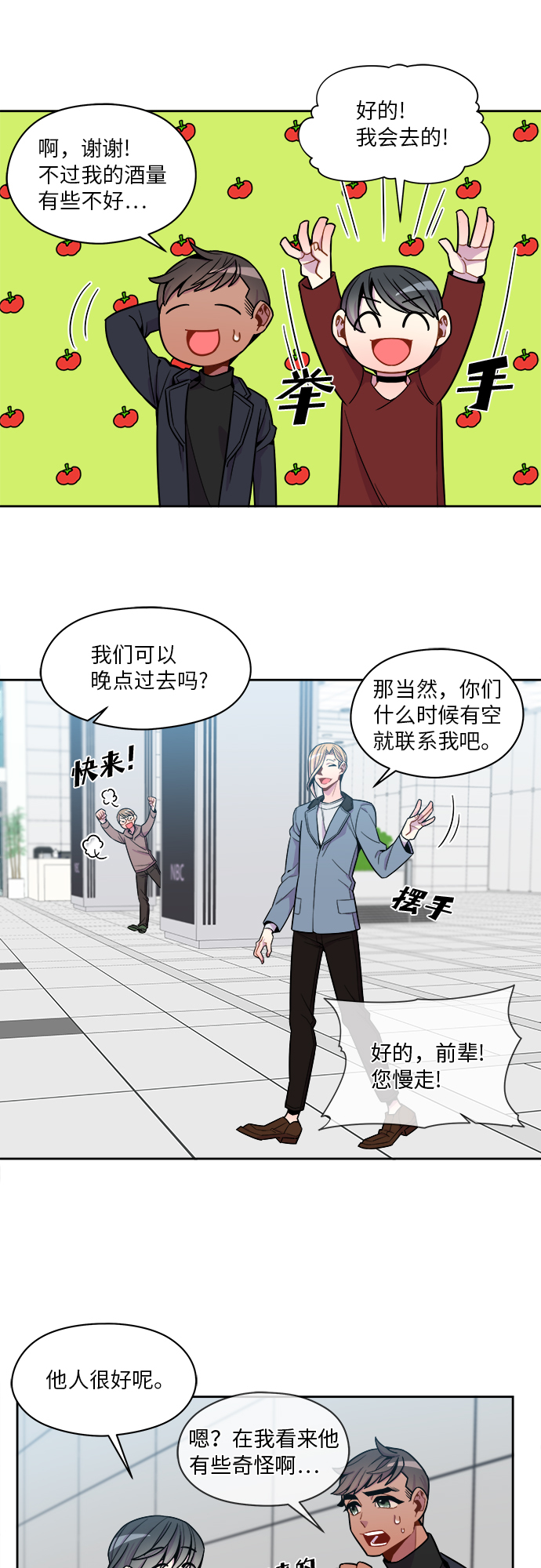 重塑偶像的权力乐队刘敏漫画,第55话2图