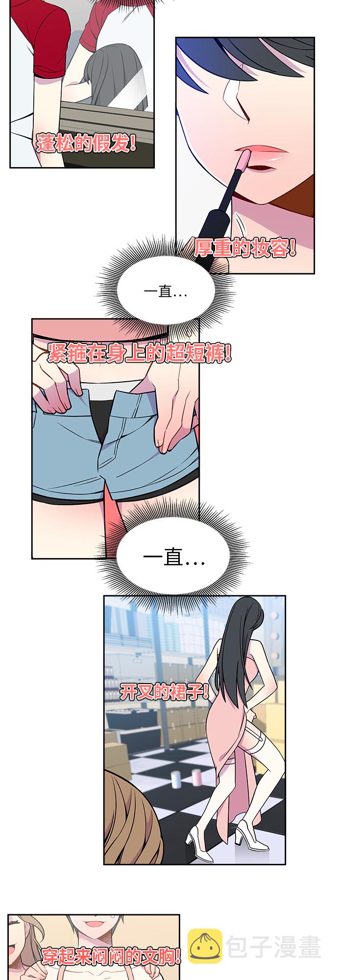 重塑偶像的权力乐队刘敏漫画,第45话2图