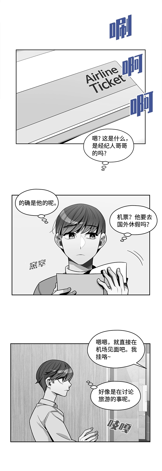 重塑偶像的权力乐队刘敏漫画,第62话2图