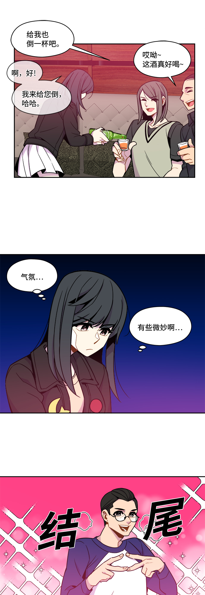 重塑偶像作文漫画,第47话2图