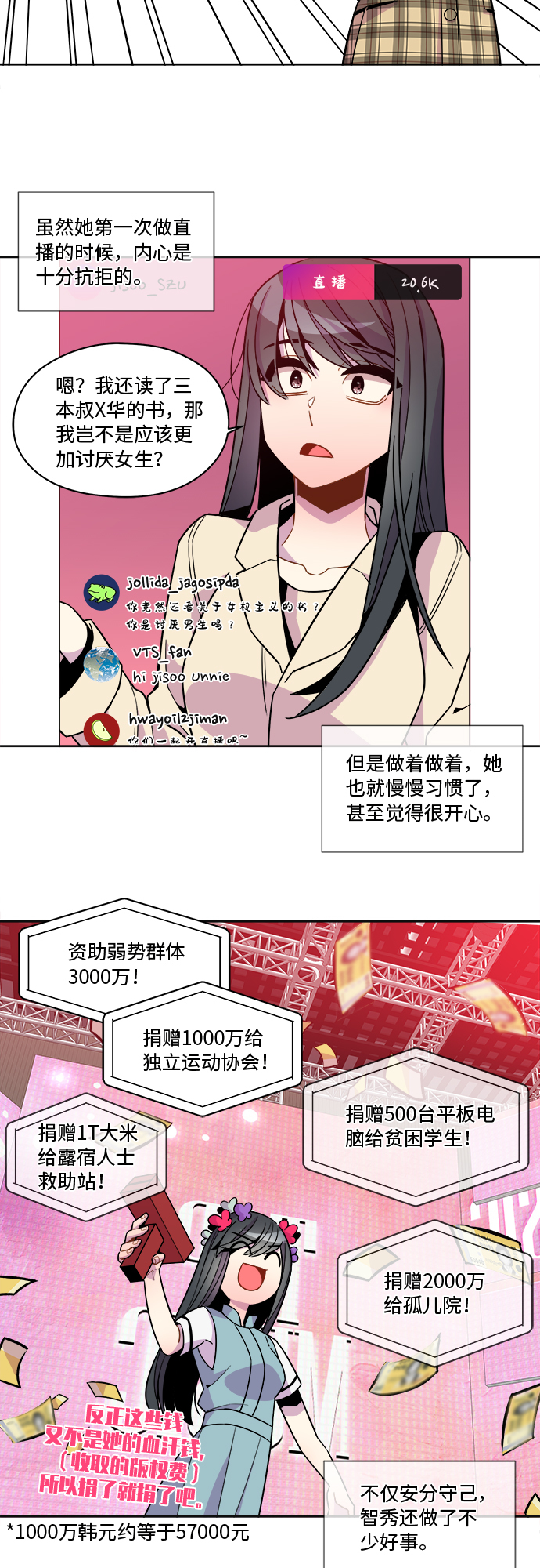 重塑偶像的权力乐队刘敏漫画,第81话1图