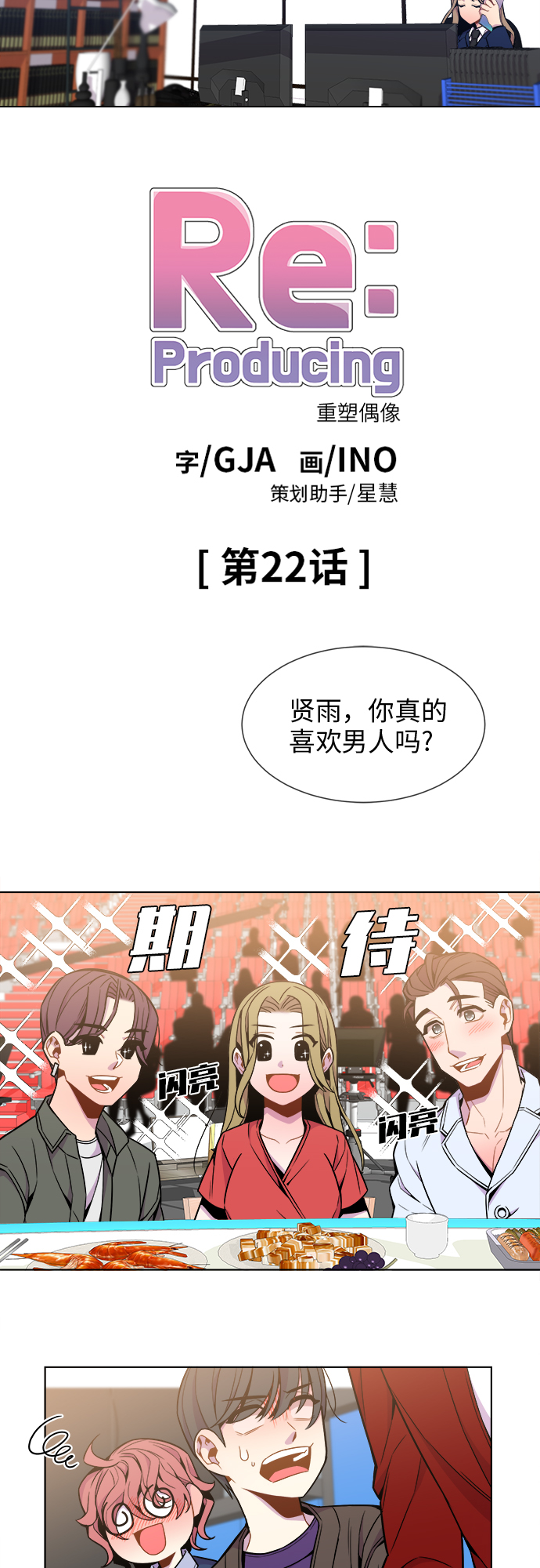 重塑山河漫画,第22话1图