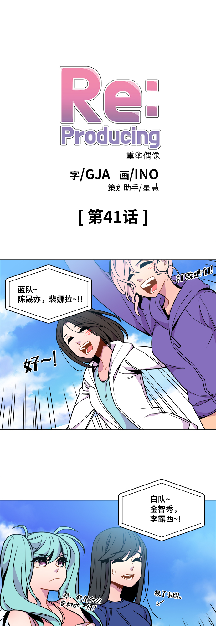 重塑后武将的等级不变吗漫画,第41话1图