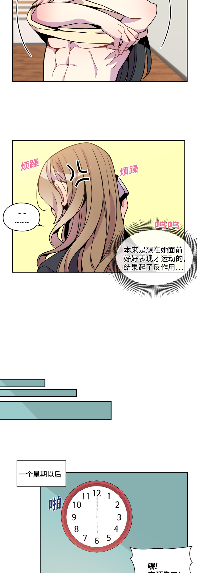 重塑大脑重塑人生漫画,第73话1图