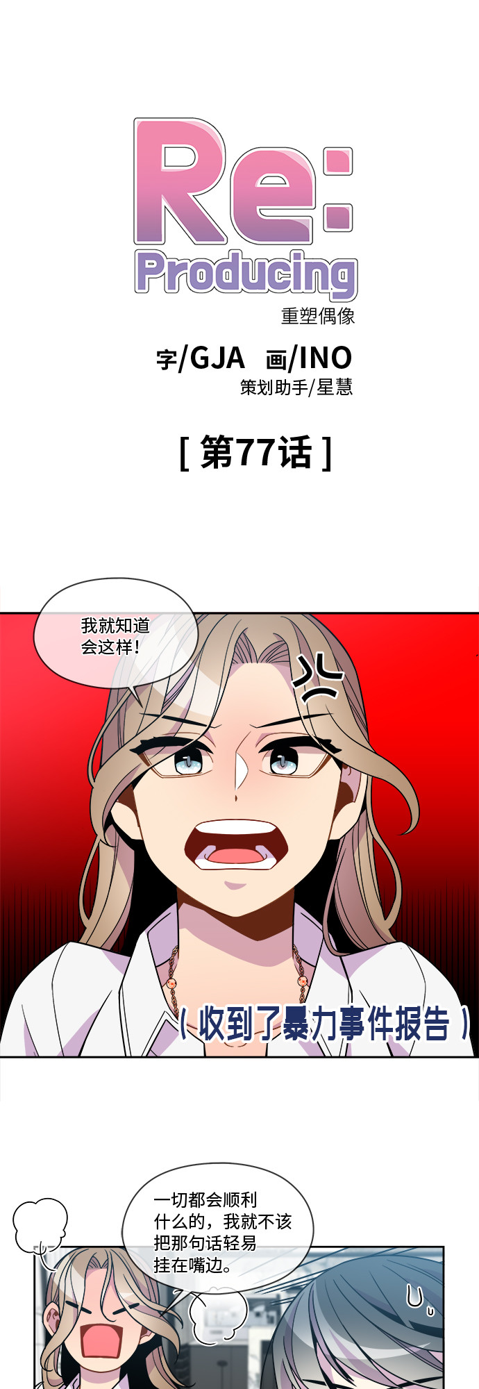 重塑unine漫画,第77话1图