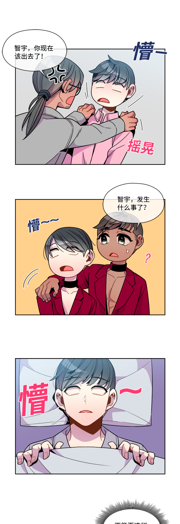 重塑大脑重塑人生漫画,第80话1图