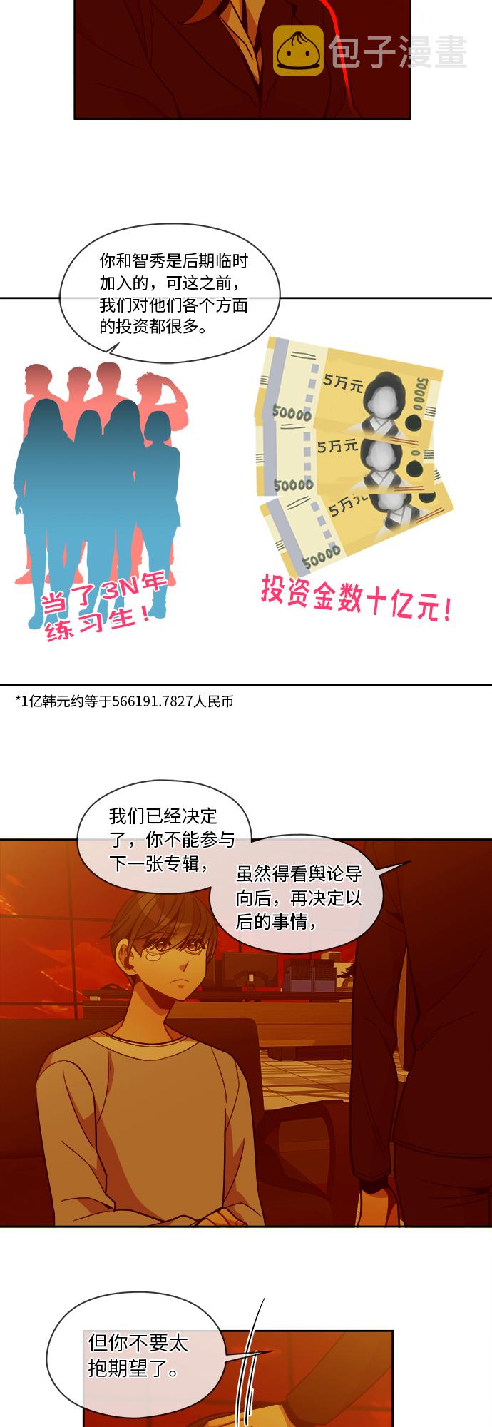 重塑人生电影漫画,第83话2图