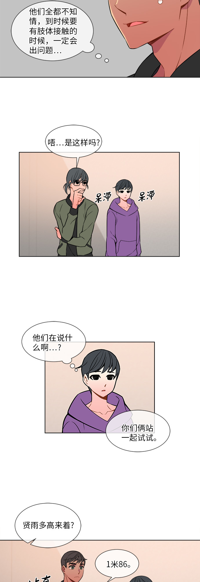 重塑科技上市时间漫画,第4话1图