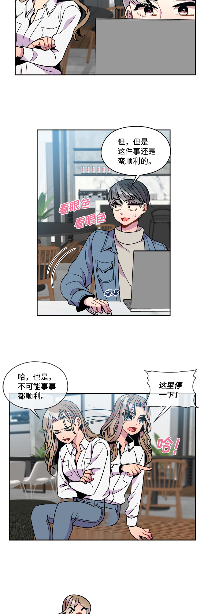 重塑unine漫画,第77话2图