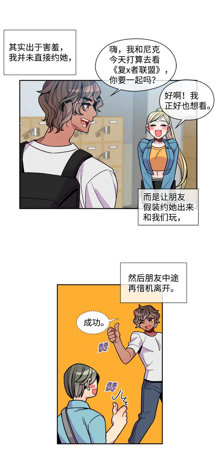 重塑人生电影漫画,外传（3）1图