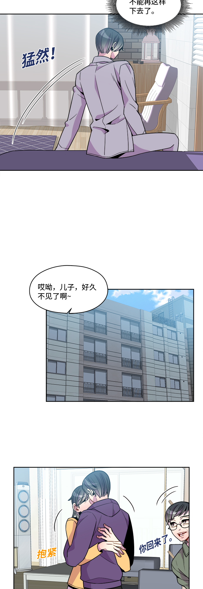 重塑大脑重塑人生漫画,第80话2图